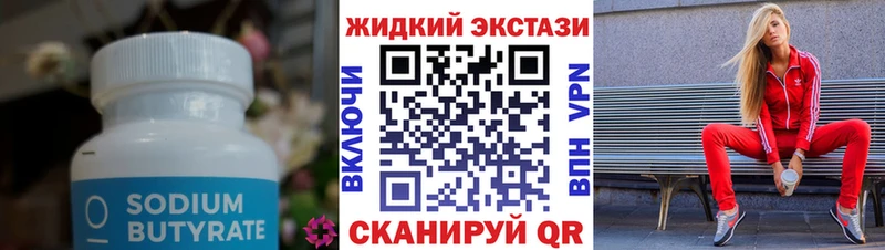 БУТИРАТ бутандиол Кашин